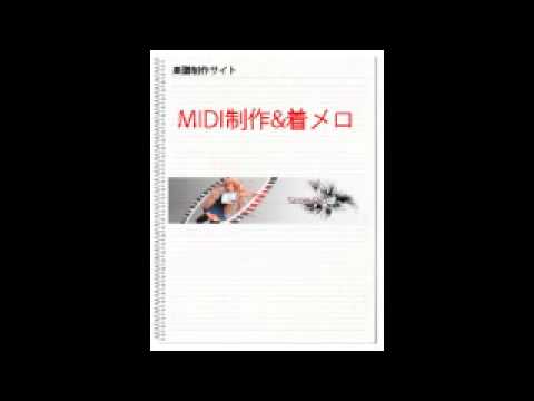 【MIDI制作】　YUKI - うれしくって抱きあうよ　【店員その①】