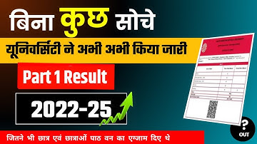 lnmu part 1 result 2022-25 | lnmu part 1 result 2022-25 kab aayega_lnmu part 1 ka result kaise dekhe