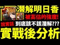 【神魔之塔】明日香潛解『實戰後分析！』沒想像中那麼強😱！？👉加碼分析"殞命"系統！【明日香與EVA改2號機 獸化第4形態】【新世紀福音戰士】【EVANGELION】