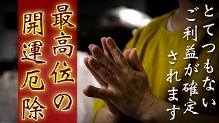 五陽霊神への讃える言葉を述べ最高位の開運厄除けのご利益を授かります