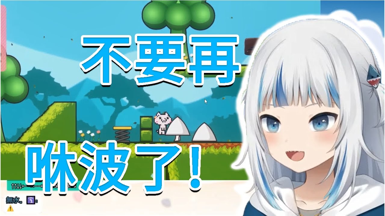 知名鯊鯊SAN值掉到直接關遊戲Gura is so pissed off that she shut the game off.[Gawr Gura][Hololive]