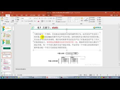 【day14】05 尚硅谷 Java语言基础 static关键字的引入