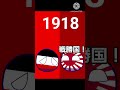 【ポーランドボール】大日本帝国の歴史#ポーランドボール #shorts