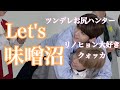 味噌がいるから、今日も生きていける。〈スキズ/リノ/ハン〉【日本語字幕】