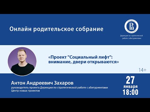 «Проект "Социальный лифт": внимание, двери открываются»