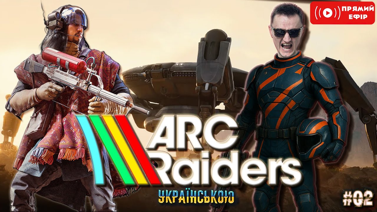 Це Однозначно ШЕДЕВР - ARC Raiders - Українською - Стрім 02 - Лутаємо нові локації