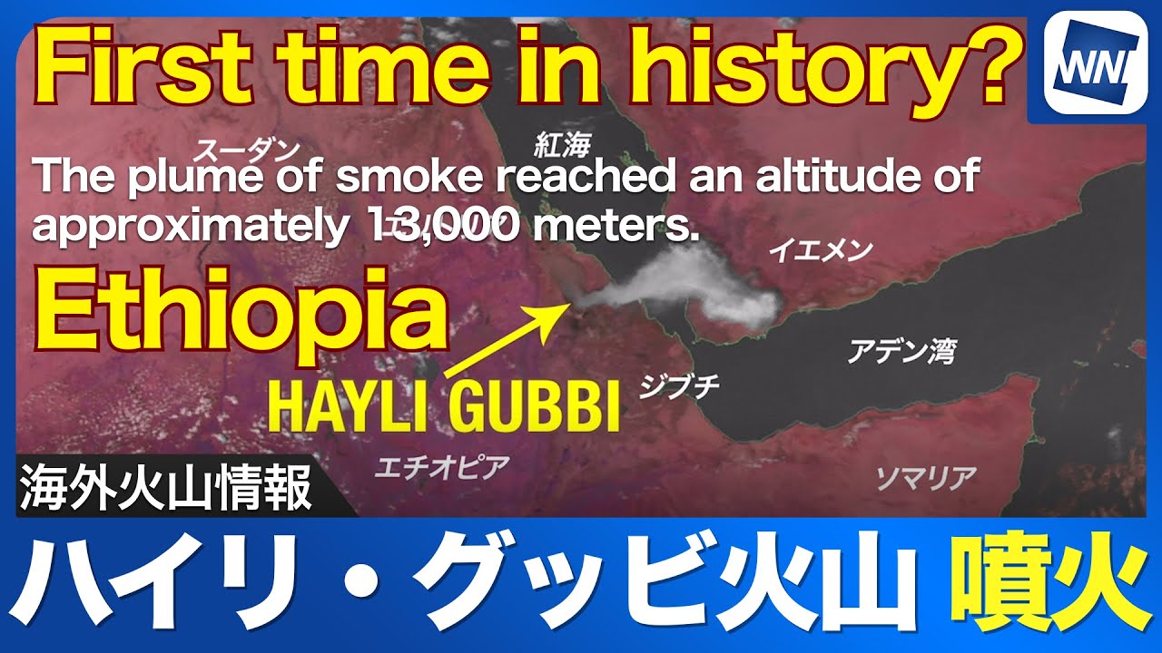 First in recorded history] Hairi Gubbi volcano erupts, alert level