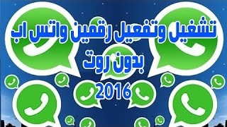 طريقة تثبيت نسختين من الواتساب على حاسوبك وهاتفك الاندرويد وبرقمين مختلفين وبدون عمل روت screenshot 4