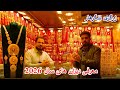 زرگری ننگرهار معرفی سیت های جدید طلا سال 2026