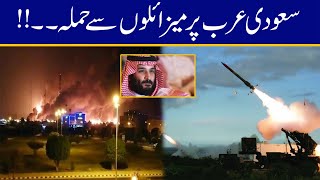 Must Watch! Big News For Saudi Arabia