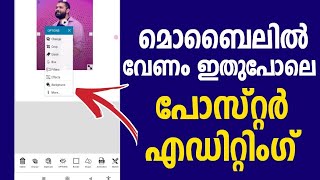 മൊബൈലില്‍ വേണം ഇതുപോലെ എഡിറ്റിംഗ് | Malayalam Text Image Editor | Photo Editing | Video Editing screenshot 5