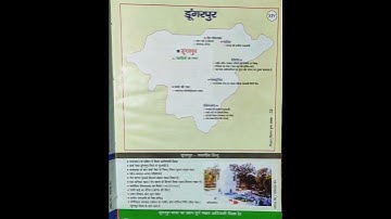 जिला दर्शन डूंगरपुर|| राजस्थान जिला दर्शन डूंगरपुर|| #IA #ras #si #jraccountant #kya_logo_tum #viral