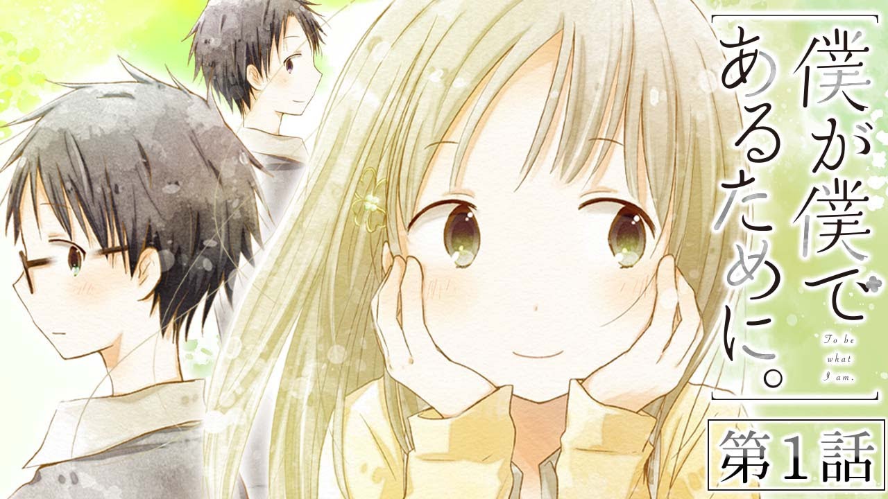 恋愛漫画 好きな人は偽物でした 入れ替わりから始まる青春グラフィティ 僕が僕であるために 1 話 マンガup Tv Youtube