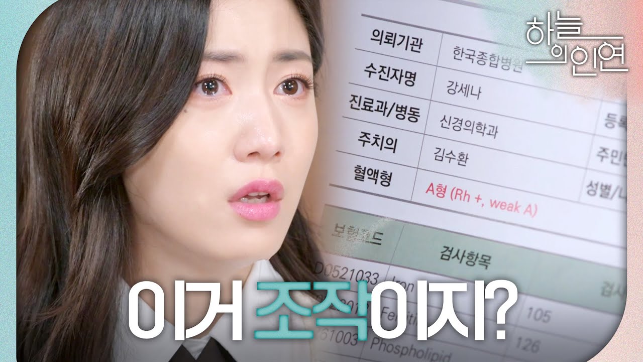 [하늘의 인연] ＂내가 강치환의 친자가 아니야?＂ 정우연에게 유전자 검사지를 보여주는 진주형, MBC 231012 방송