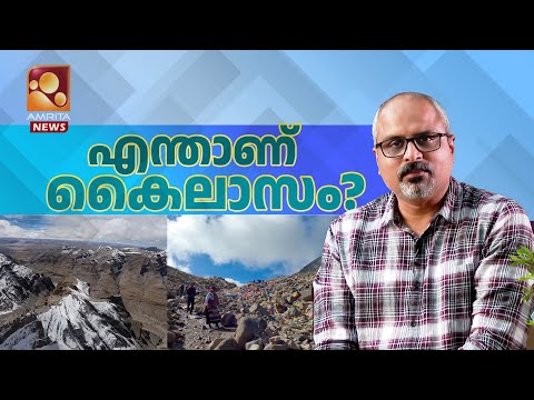 കൈലാസത്തിൽ എങ്ങനെയെത്താം ? | Kailasam