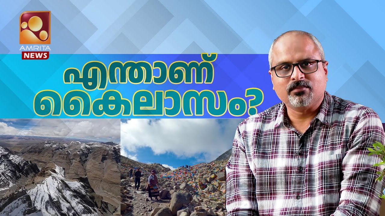 കൈലാസത്തിൽ എങ്ങനെയെത്താം ? | Kailasam