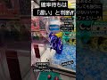 とにかく素人… #shorts #クレーンゲーム #ufoキャッチャー