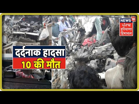 Breaking News - बेकाबू ऑयल टैंकर ने ऑटो को मारी टक्कर, सेना की भर्ती से लौट रहे 10 युवकों की मौत