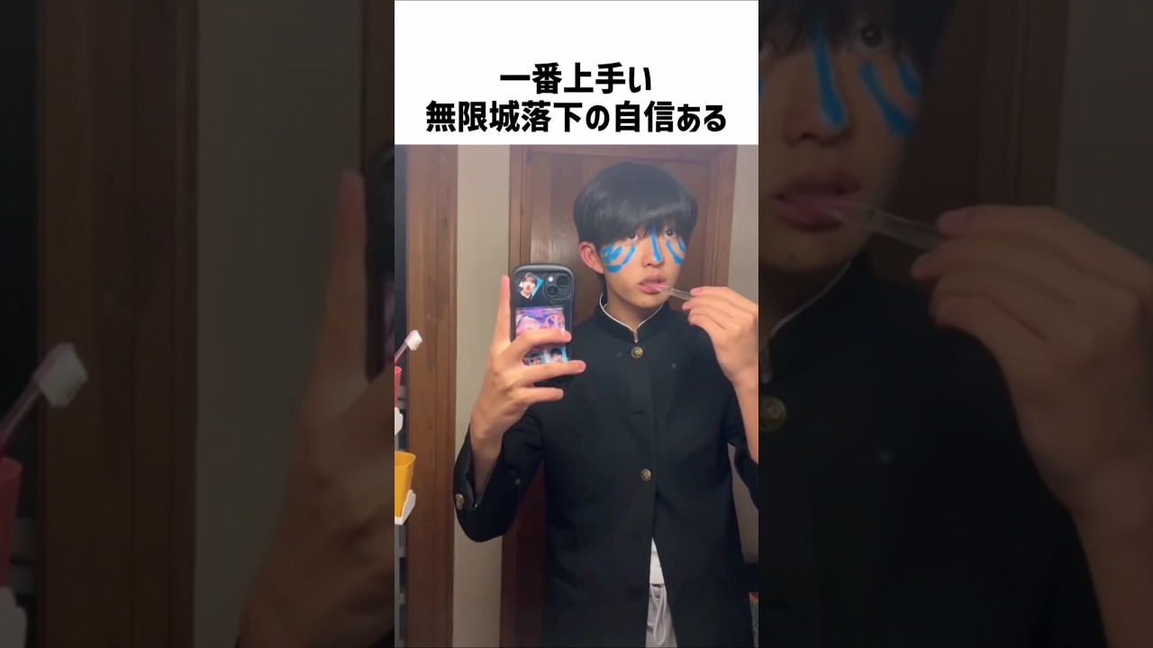 一番うまい無限城落下の自信ある #爆笑 #面白い