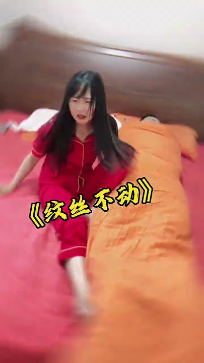 我不信这次被子还能被抢走。 #万万没想到 #这是什么操作 #抢被子#劇情#情侶#日常#shorts