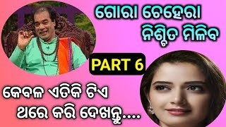 Odia beauty tips new video |Part 6 | Gora habar upaya odia | Odia face care | Odia gharui upachar screenshot 5