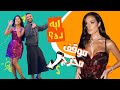 الصقر مش معقول شو لابس احمد سعد موقف محرج لنادين نجيم في عرس سيليو صعب من السبب الصقر مش معقول شو لابس احمد سعد موقف محرج لنادين نجيم في عرس سيليو صعب من السبب
