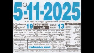 5 November 2025 - Tamil Daily Calendar #dailycalendar #tamildailysheetcalendar #november