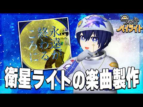 【オリジナル曲の作り方】今からハイライト＃131【毎週定期配信】