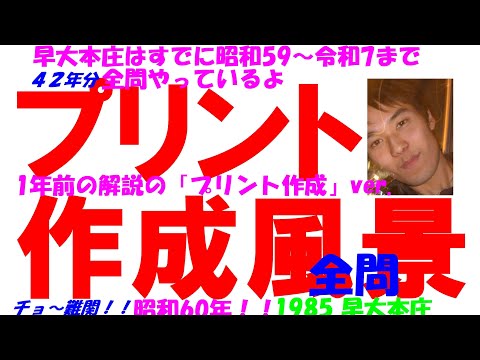 1985 早大本庄 難関高校入試 数学 全問解説 高校入試 過去問