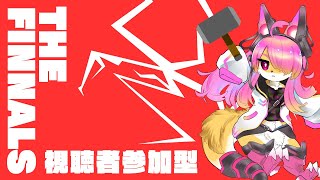 【参加型】全部ぶっ壊せば、解決する新作FPS！│THE FINALS #02