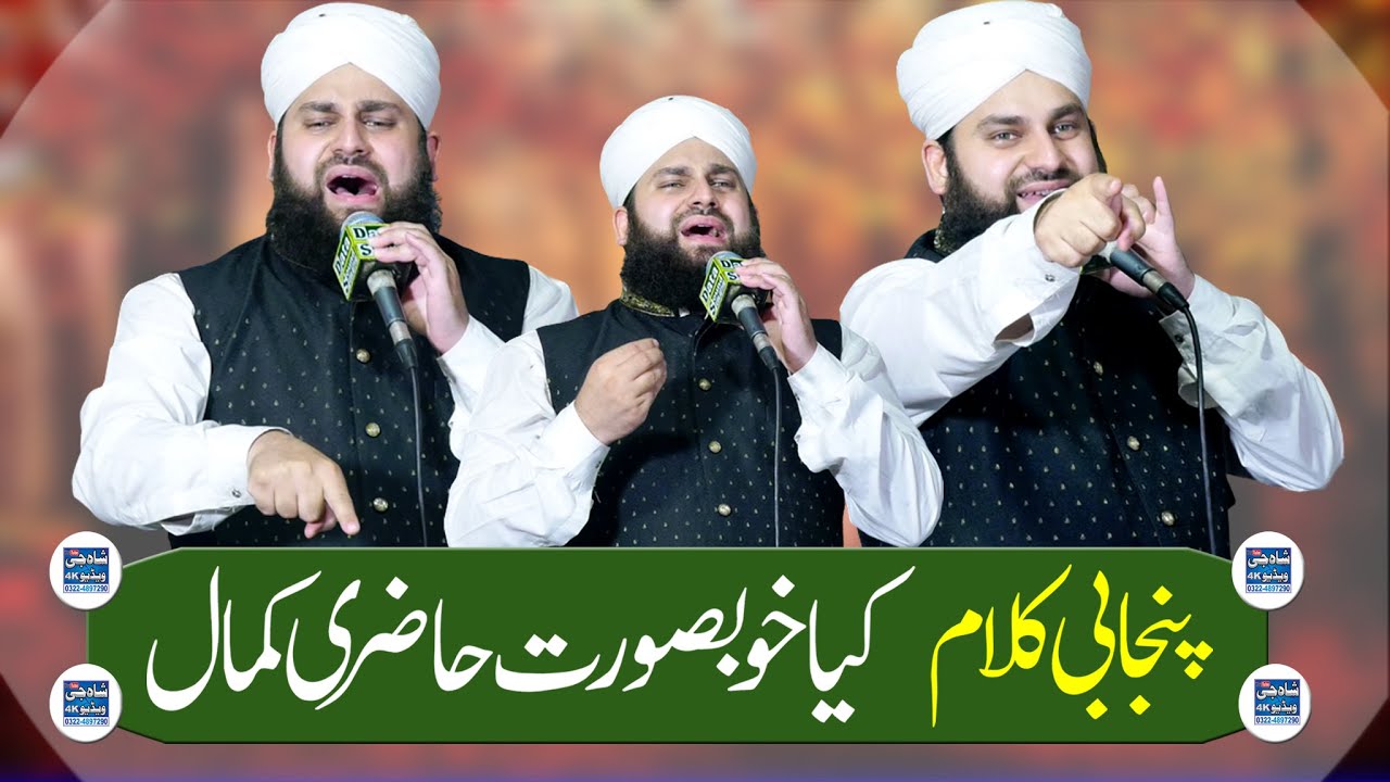 by Naat Sharif Allah Allah cover Hafiz Ahmad Raza Qadri - Punjabi Kalam - 2022 - Shah G Video - 3036