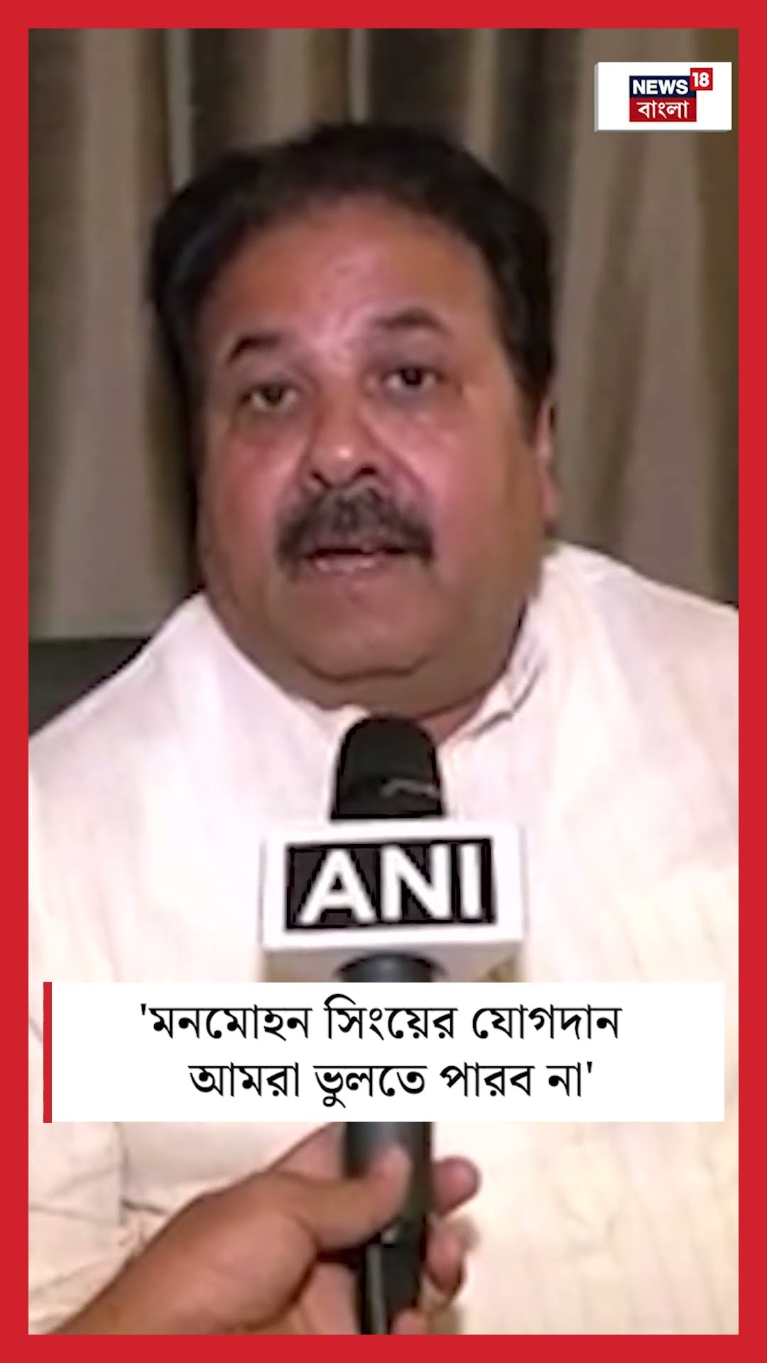 'Manmohan Singh এর যোগদান আমরা ভুলতে পারব না', শোকবার্তা Rajeev Shukla র | Bangla News | #shorts