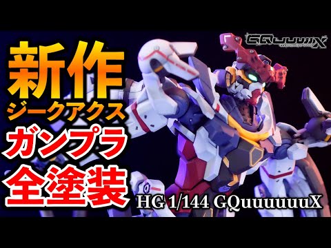 ガンプラ まとめ Both Transformation and Movability] The Evolutionary History