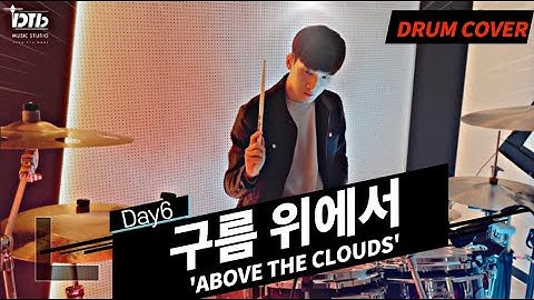 DAY6(데이식스) “구름위에서”(ABOVE THE CLOUDS) / 드럼커버 / Drum Cover