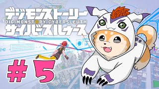 【デジモンストーリー サイバースルゥース】いざ電脳世界へ #5 【#犬ゆうライブ / #Vtuber】