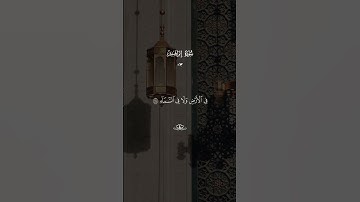 رَبَّنَاۤ إِنَّكَ تَعۡلَمُ مَا نُخۡفِی_فارس_عباد _ سورة إبراهيم
