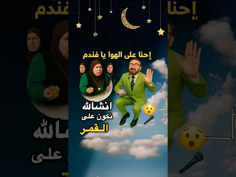 يا فندم احنا على الهواء موقف محرج لمذيع الجزيرة