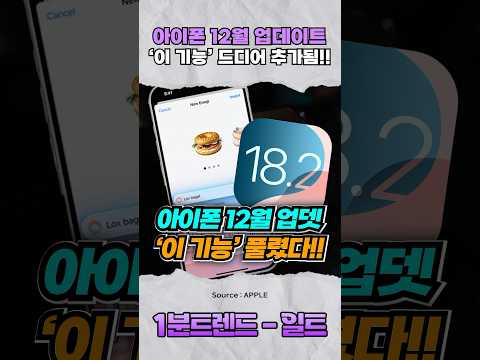 (실시간) 역대급이라는 <strong>아이폰</strong> 12월 <strong>업데이트</strong>!!