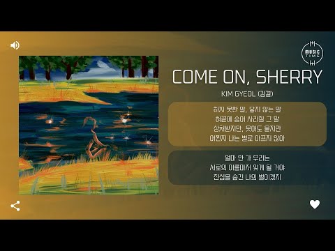 Kim Gyeol (김결) - Come on, Sherry [가사]