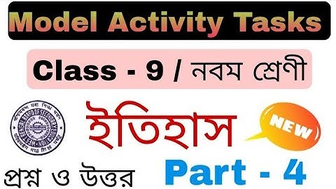 মডেল অ্যাক্টিভিটি টাস্ক নবম শ্রেণী ইতিহাস  প্রশ্ন ও উত্তর। Model Activity Tasks History  Part - 4