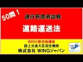道路運送法（V .1）　#運行管理者試験「絶対合格」！　#現役講師による解説　#書籍執筆者　#運行管理者試験CBT試験（貨物・旅客）