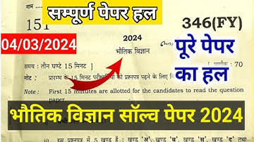 Up Board Class 12th Physics Paper 346(FY) Solution 2024 |Up Board Class 12th Physics Answer Key 2024