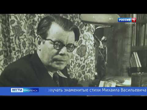 В Смоленске отметят 124-ю годовщину со дня рождения Михаила Исаковского