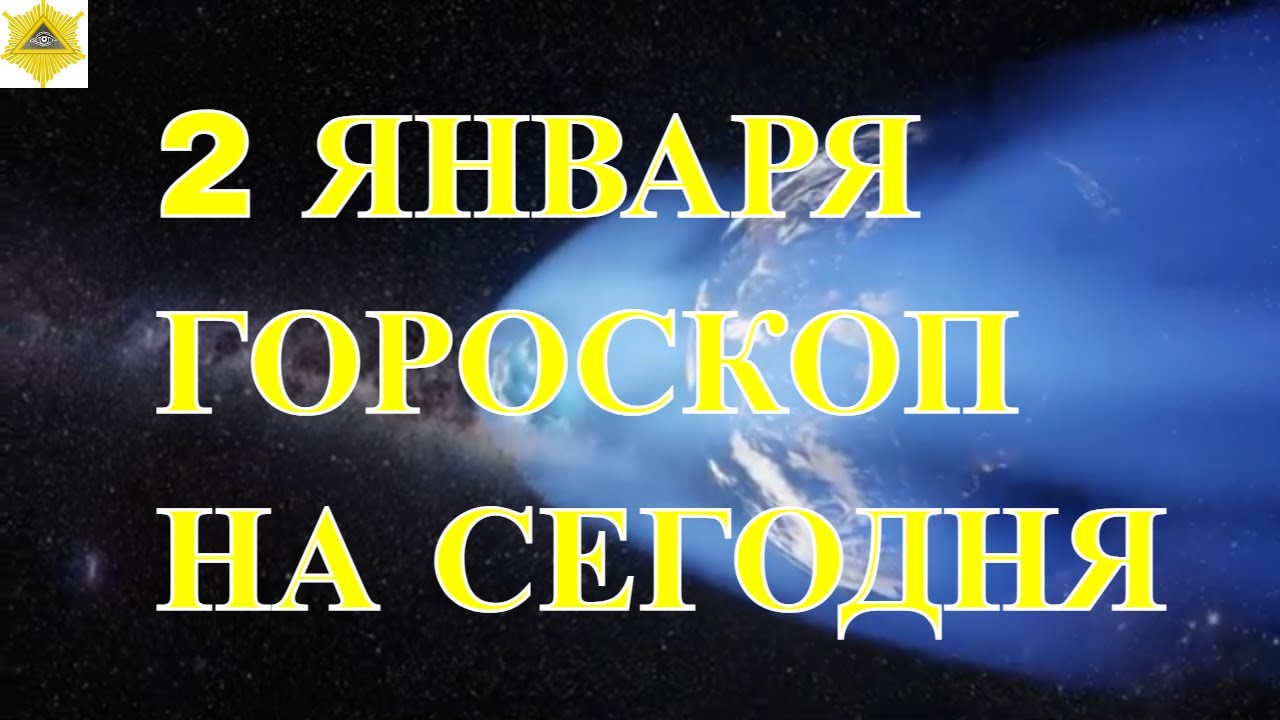 Гороскоп На Сегодня Козерог Инстаграм