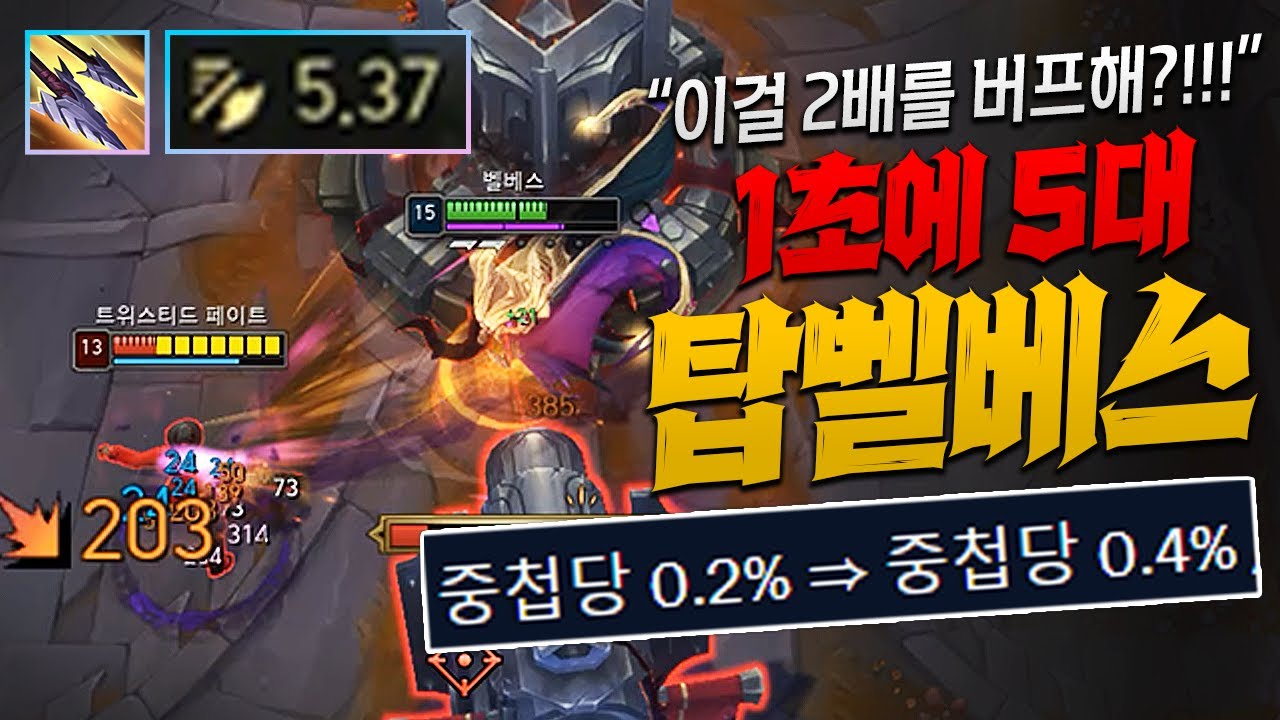 2배 버프된 윤탈 들고 1초에 5대로 상대 녹여버리는 탑벨베스!! 저격 버프 개꿀 ㅋㅋ [종탁이]