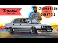 Радикально СТАТИЧНАЯ BMW e28. Восстанавливал РЕТРО, а попал в СТЕНС!💥 Доски stance интервью!