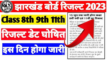 Jharkhand Board class 8th 9th 11th result 2023 | 8th 9th 11th result date 2023 | jac board result
