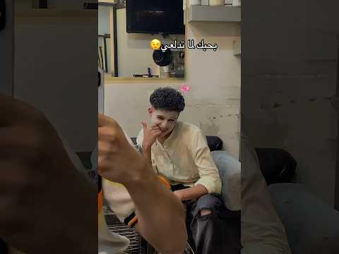 بحبك لما تدلعي  اكسبلور كوميديات  ترند  لايك راب