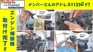 723 We will be assembling engine accessories for member's