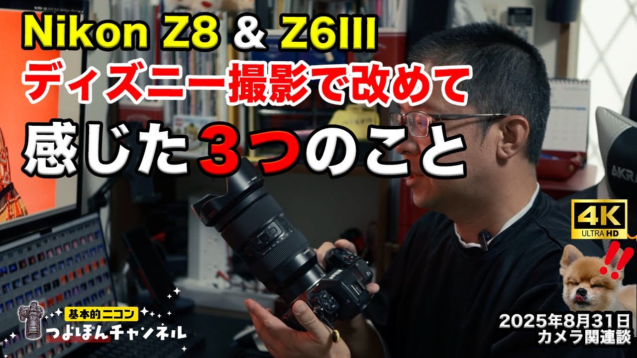 Nikon Z8 & Z6III | 3 Things to Keep in Mind When Photographing at